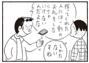拾ってくれた人には一割のお礼をしなくちゃいけないんだよな しかたないすね