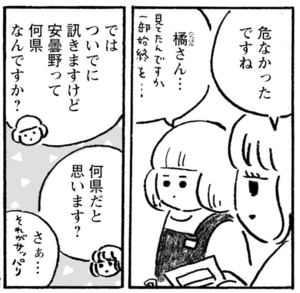 【無料漫画】村上龍と村上春樹、どっちがどっち?『本屋の堀ちゃん』(1) 29