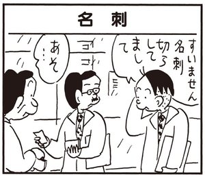 【無料試し読み】かりあげクン(147)「船の模型」「爪の手入れ」…植田まさし 13