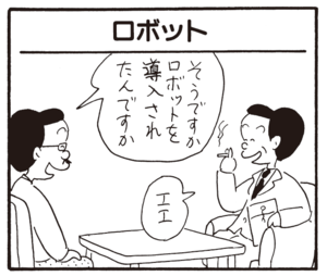 【無料漫画】かりあげクン(692)3月も毎日 配信!「万引き防止」「ロボット」動物園のゴリラに餌を!?/植田まさし 5