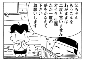 【無料試し読み】少年アシベ(156)「チットちゃんの贈り物」森下裕美 20