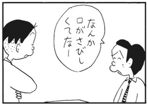 【無料漫画】かりあげクン(290)「夏の思い出」「すきま風」干し柿が吊るされているのを見て?/植田まさし 27