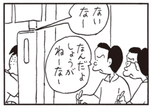 【無料漫画】かりあげクン(520)9月も毎日配信!「盛り塩」「ボウリング」定番の付け合わせを頼まれたら?/植田まさし 11
