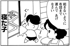 起きないように布団まで運んであげなさい