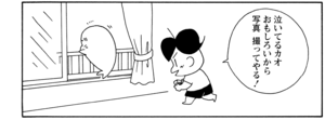 【無料漫画】COMA GOMA ゴマちゃん(44)「ゴマちゃんの罪」ゴマちゃんがアシベが作った工作を壊しちゃった!?/森下裕美 19