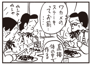 【無料漫画】かりあげクン(645)1月も毎日配信!「相席」「リクライニング」あわびのステーキをふるまおうとして?/植田まさし 16