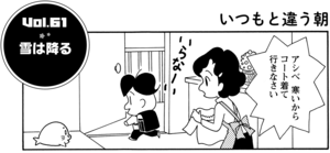 アシベ寒いからコート着て行きなさい