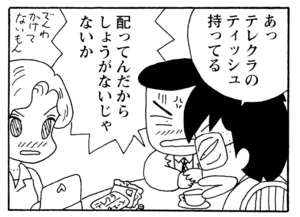 【無料漫画】少年アシベ(234)「もうすぐ春」おしゃれをしてきたのにダメ出しされて?/森下裕美 12