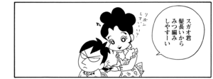 【無料漫画】COMA GOMA ゴマちゃん(57)「お母さんが違う」誰でも他の家の方が良く見えるときがある!/森下裕美 16