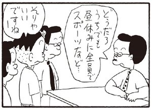 【無料漫画】かりあげクン(254)「お茶」「ボーナス」素敵な女性にお花のプレゼント!?/植田まさし 14