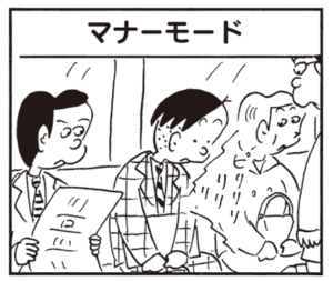 【無料漫画】かりあげクン(418)6月も毎日配信!「ゲップ」「なれそめ」電車内で携帯が鳴ってしまったら?/植田まさし 9