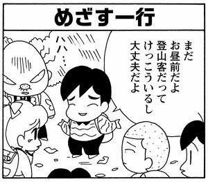 【無料漫画】少年アシベ(265)「山田隊が行く」子どもだけのハイキングは危険なので?/森下裕美 22