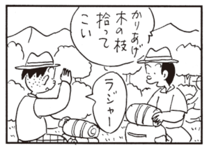 【無料漫画】かりあげクン(561)11月も毎日配信!「赤い棒」「キャンプ」車が来るのを待っていた理由とは?/植田まさし 6