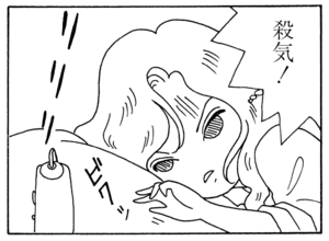 殺気!