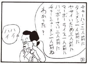 【無料漫画】かりあげクン(228)「水」「切り株」サボテンに触ってくるのを阻止したくて/植田まさし 19