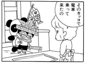 そのカッコで電車乗って来たの