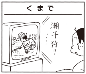 【無料漫画】かりあげクン(188)「タクシー」「潮干狩り」…植田まさし 25