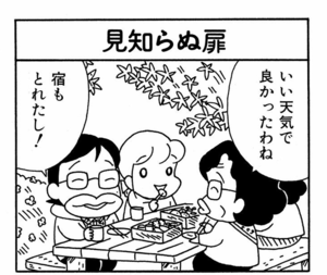 【無料漫画】ここだけのふたり!(431回)家族みんなで楽しく旅行/森下裕美 9