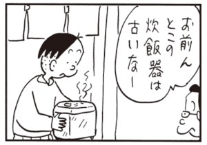 【無料漫画】かりあげクン(473)8月も毎日配信!「猫の集会」「つり橋」古い炊飯器でもおいしいご飯が炊ける?/植田まさし 10
