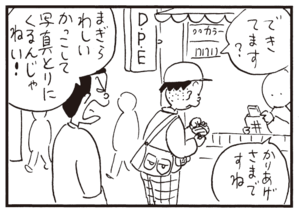【無料漫画】かりあげクン(314)3月は毎日配信!「競馬」「ネコ」鳴いてるノラネコに向かってパチンコで!?/植田まさし 12