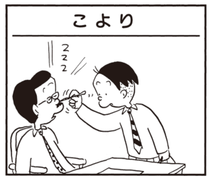 【無料漫画】かりあげクン(938)11月も毎日 配信!「空カン」「橋」課長にアメとムチを使って取り入るには?/植田まさし 9
