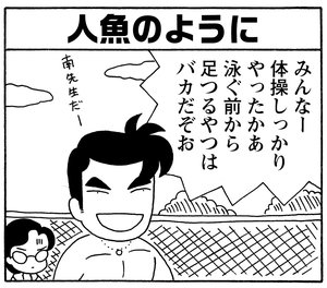 【無料試し読み】少年アシベ(158)「人魚のように」森下裕美 6