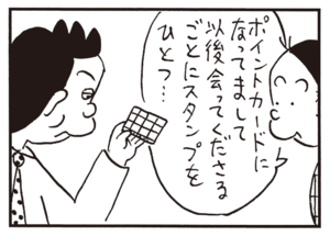 ポイントカードになってまして以後会ってくださるごとにスタンプをひとつ…