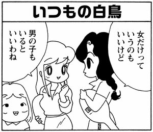 【無料漫画】少年アシベ(263)「走る女」運動の後はノドも乾くしお腹も減る!/森下裕美 18