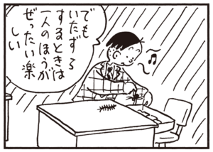 でもいたずらするときは一人のほうがぜったい楽しい