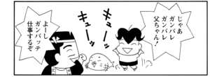 【無料漫画】COMA GOMA ゴマちゃん(19)「父ちゃんは忙しい」今日も帰りが遅い父ちゃんにアシベは?/森下裕美 23