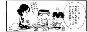 【無料漫画】COMA GOMA ゴマちゃん(103)「雨の日は」のけものにされたと思ってふてくされていると?/森下裕美 24