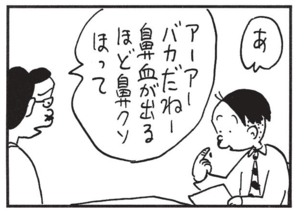 【無料漫画】かりあげクン(1533回)毎日配信!「楽器」「食事マナー」オカリナを魔改造…?/植田まさし 10