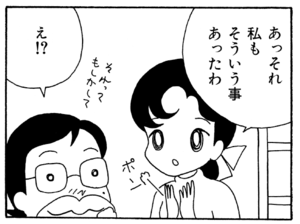 あっそれ私もそういう事あったわ え!?