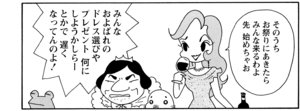 【無料漫画】COMA GOMA ゴマちゃん(114)「野望のパーティー」校長先生の誕生会とお祭りが被っちゃった!?/森下裕美 18