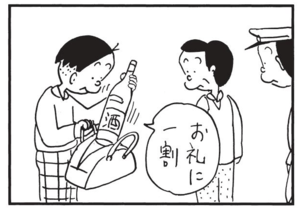【無料漫画】かりあげクン(1491回)毎日配信!「山登り」「針金」せっかく一生懸命ロープを持ってたのに…/植田まさし 11