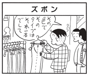 【無料漫画】かりあげクン(1514回)毎日配信!「あっちむいてホイ」「ズボン」ひと味違う対戦相手…?/植田まさし 5