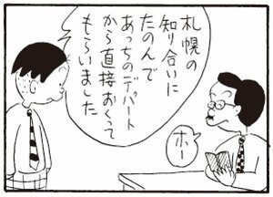 【無料漫画】かりあげクン(266)「占い」「おかたい女」一生懸命ゴルフの練習をしているワケは?/植田まさし 18