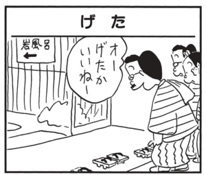 【無料漫画】かりあげクン(1353回)毎日配信!「大型バイク」「げた」中古バイクでツーリングデビュー?/植田まさし 5