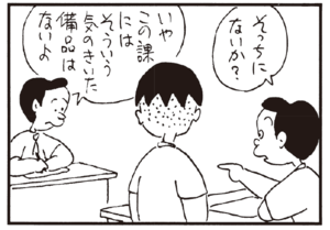 【無料漫画】かりあげクン(229)「社員管理」「スリッパ」銭湯へ来たはずが、向かった場所は?/植田まさし 14