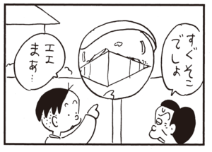 すぐそこでしょ エエまあ…
