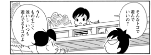 そんなトコで遊んでいいの? うんものすごく浅いしいつも遊んでるトコだよ