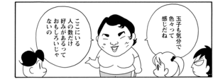 【無料漫画】COMA GOMA ゴマちゃん(72)「家族の食卓」納豆を渡してみたけど?/森下裕美 14