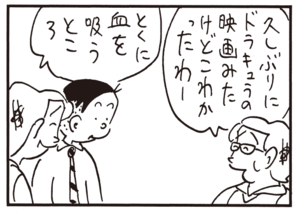 【無料漫画】かりあげクン(611)12月も毎日配信!「パン」「ドラキュラ」東屋の柱を眺めて?/植田まさし 6