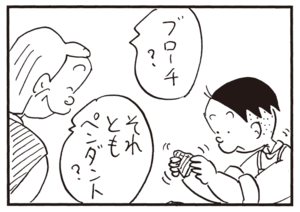 ブローチ? それともペンダント?