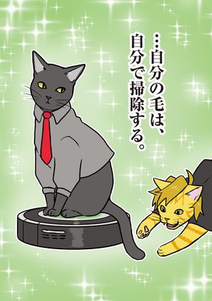 【無料漫画】扉を開けると広がる癒しの世界『ネコホスト』(1) 15