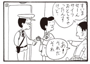 すいませーんサイフおとしちゃったんすけど… あ!それだそれ