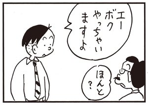 【無料試し読み】かりあげクン(129)「高齢者」「恋人同士」…植田まさし 23