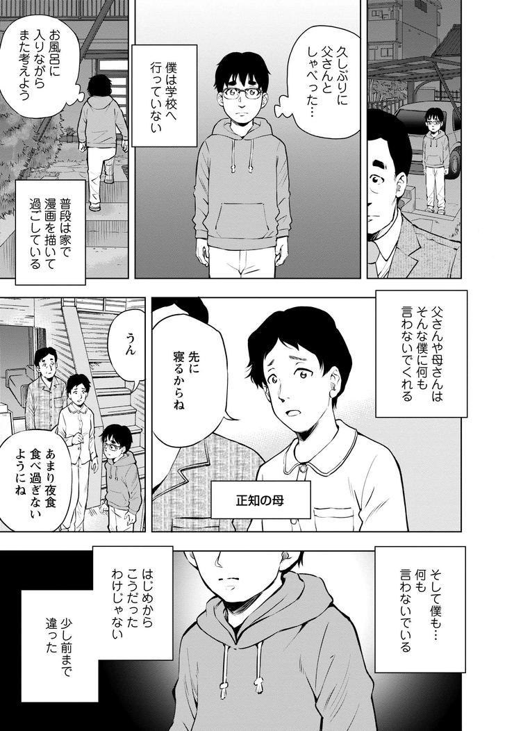 漫画】学校へ行けなかった僕と9人の友だち ふたまん+