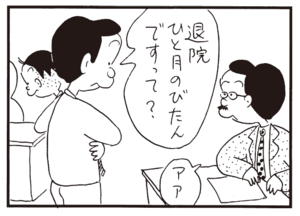 【無料漫画】かりあげクン(317)3月は毎日配信!「ネギ」「社内道徳」お年寄りに席を譲ってあげて?/植田まさし 32