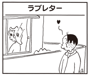 【無料漫画】かりあげクン(759)5月も毎日 配信!「ラブレター」「トイレットペーパー」騒音に悩まされているうちに?/植田まさし 1